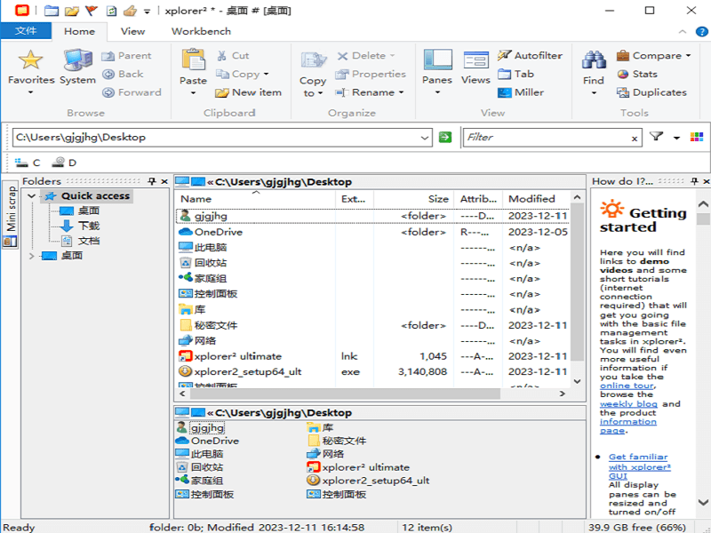 xplorer² ultimate电脑版截图1