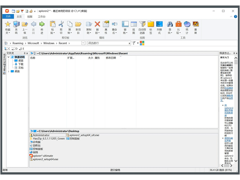 xplorer² ultimate电脑版截图3