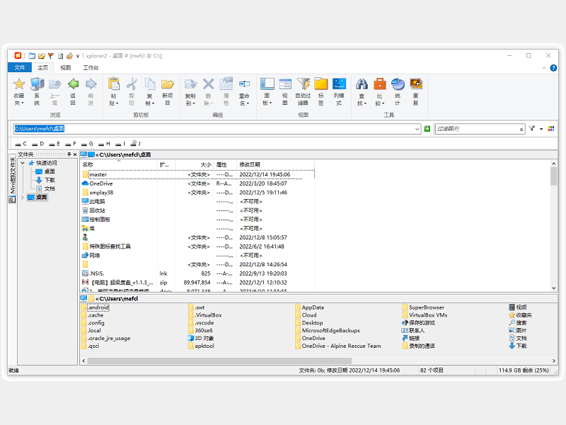 xplorer² ultimate电脑版截图4