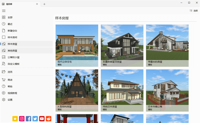 live home 3d中文破解版windows截图3