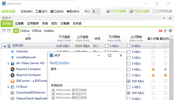 NetLimiter Pro流量管理软件截图1