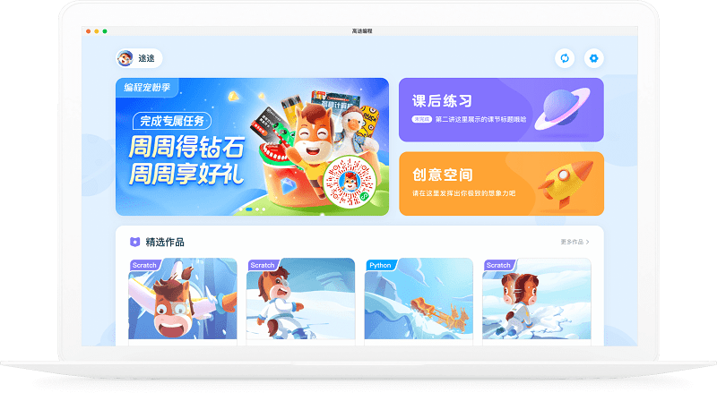 高途少儿编程客户端截图1