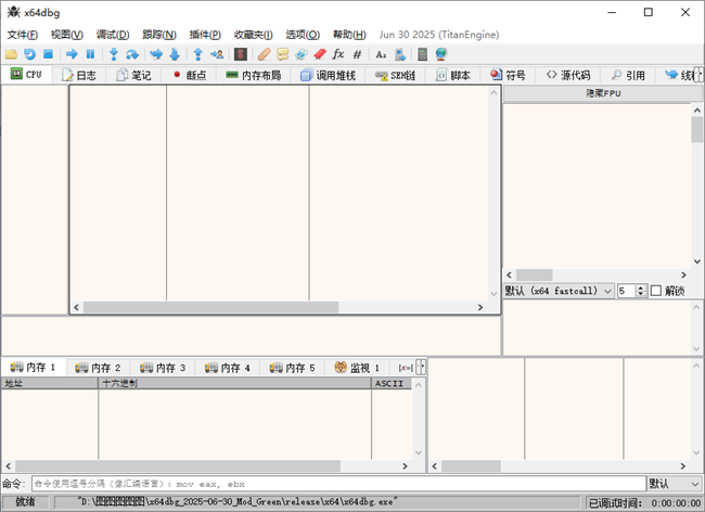 x64dbg调试工具截图1