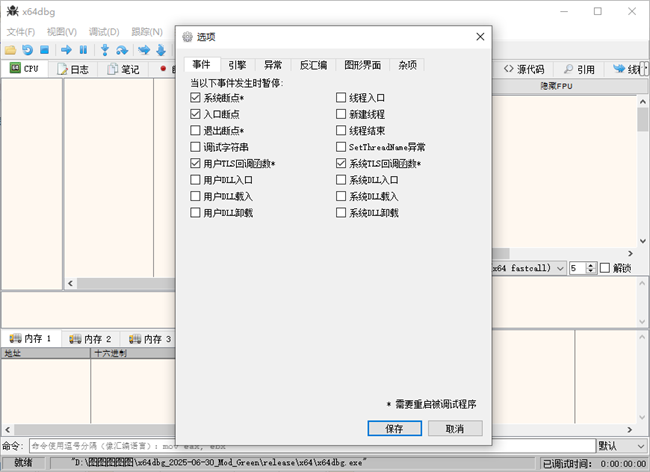 x64dbg调试工具截图3