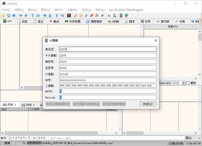 x64dbg调试工具截图2