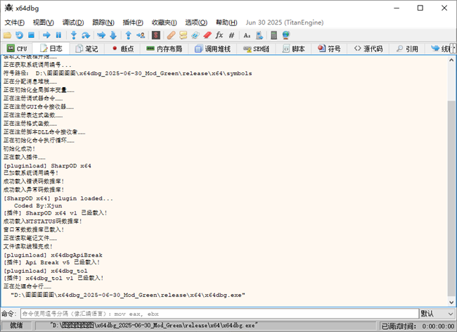x64dbg调试工具截图4