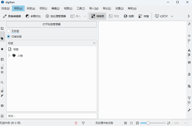 DigiKam中文版截图1
