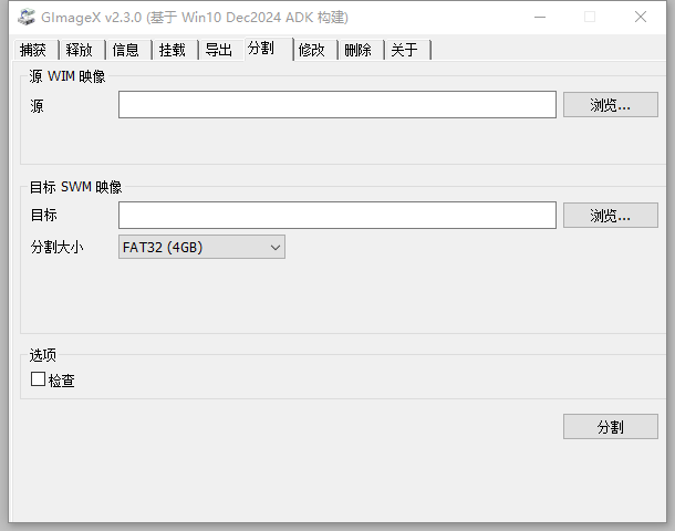gimagex中文版wim镜像制作备份还原工具截图1