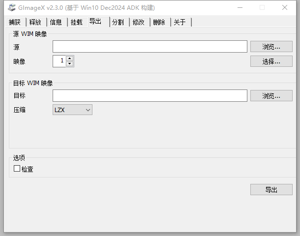 gimagex中文版wim镜像制作备份还原工具截图2