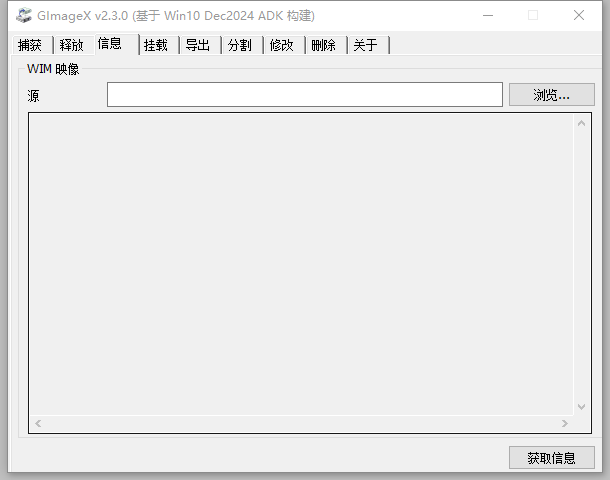 gimagex中文版wim镜像制作备份还原工具截图3