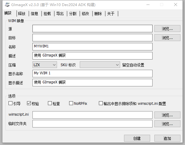 gimagex中文版wim镜像制作备份还原工具截图4