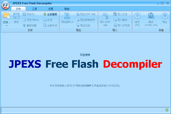 jpexs free flash decompiler电脑版截图1
