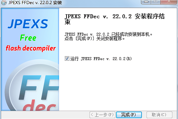 jpexs free flash decompiler电脑版截图3