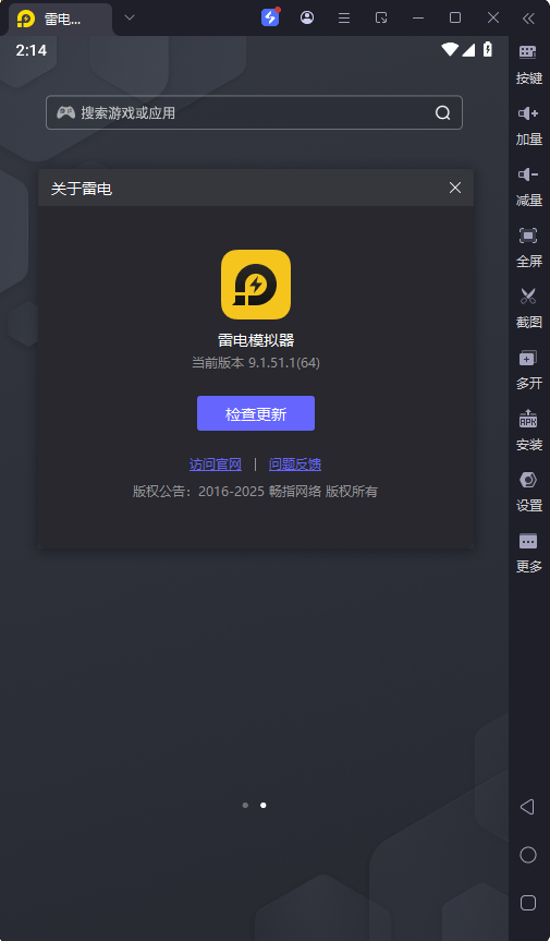 雷电模拟器去广告绿色纯净版截图1