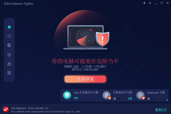 iobit malware fighter pro电脑版截图3