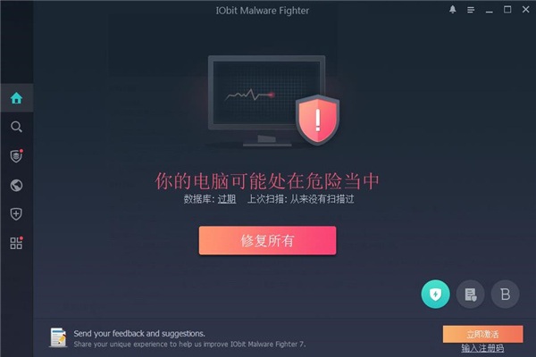 iobit malware fighter pro电脑版截图4