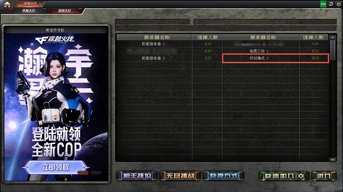 cf穿越火线怀旧服截图2