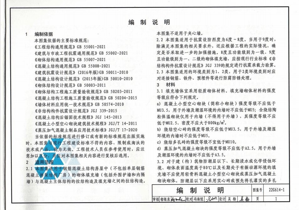 22g614-1砌体填充墙图集截图3