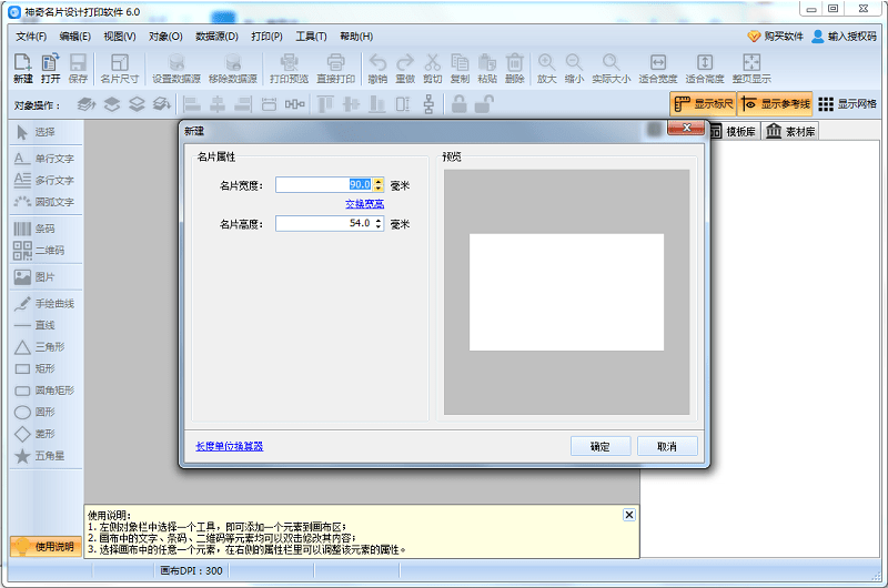 神奇名片设计打印软件免费截图1