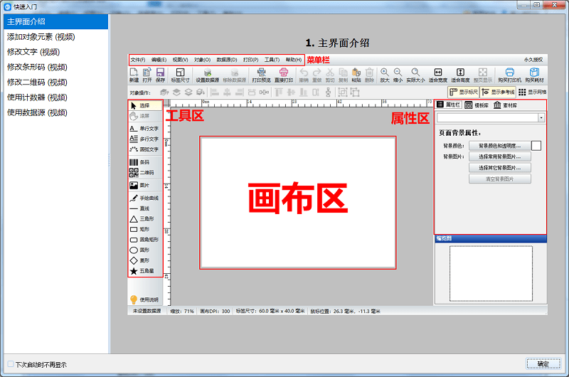 神奇名片设计打印软件免费截图2
