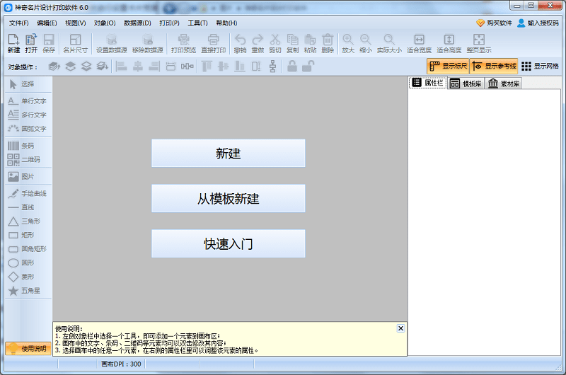 神奇名片设计打印软件免费截图3