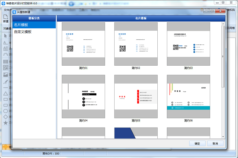 神奇名片设计打印软件免费截图4