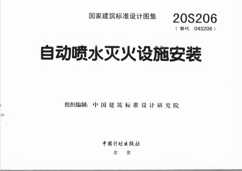 20s206国标图集截图1