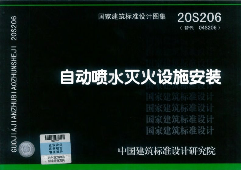 20s206国标图集截图3