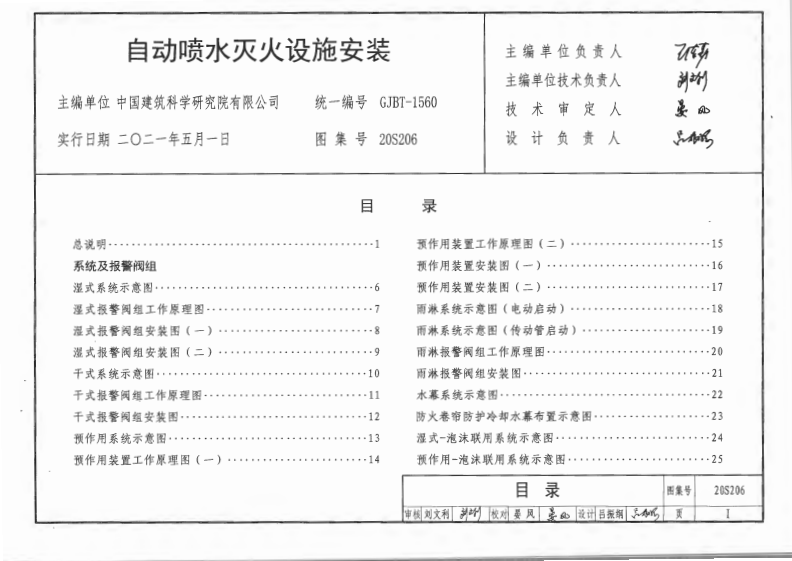 20s206国标图集截图4
