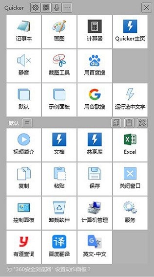 quicker快速启动软件截图1