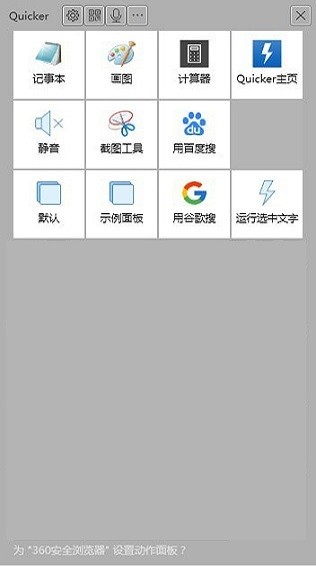 quicker快速启动软件截图2