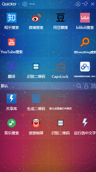 quicker快速启动软件截图3