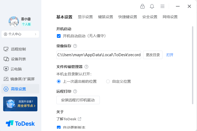 todesk xp版截图4