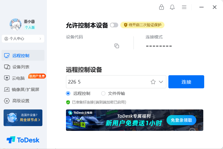 todesk xp版截图2