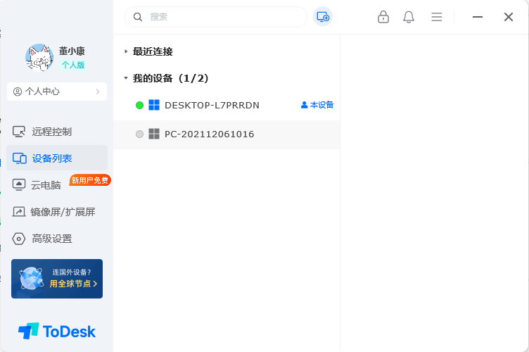 todesk xp版截图3