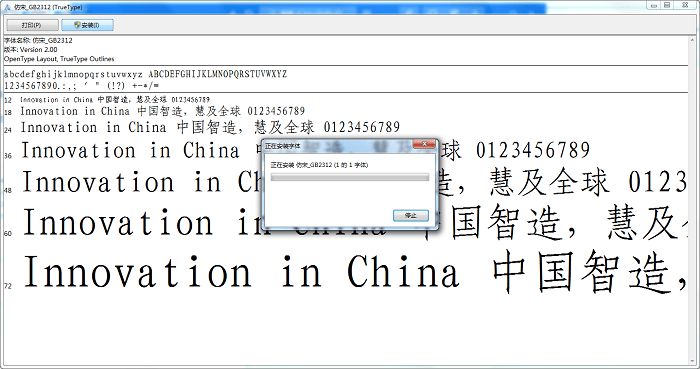 simfang.ttf仿宋字体截图1