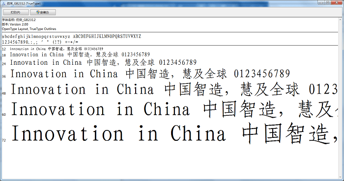 simfang.ttf仿宋字体截图2
