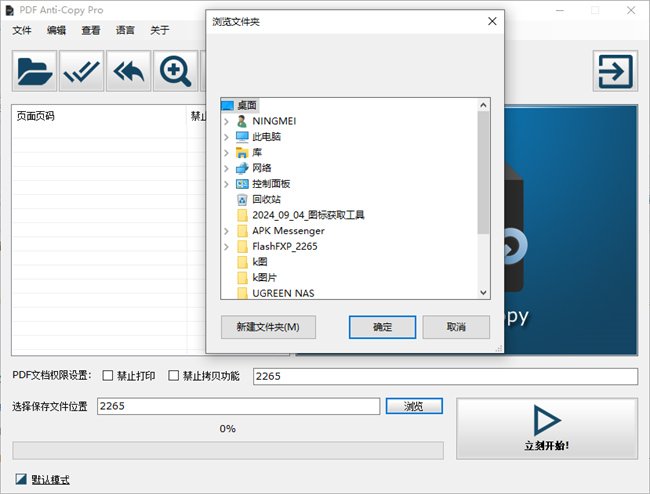 PDF防拷贝工具pdf anticopy pro中文版截图2