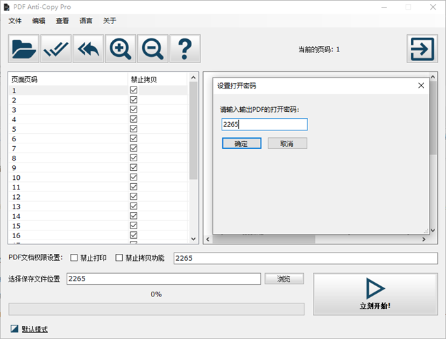 PDF防拷贝工具pdf anticopy pro中文版截图3