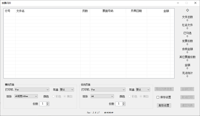 发票闪印printpdf电子发票打印工具软件截图1