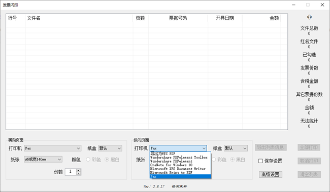 发票闪印printpdf电子发票打印工具软件截图2