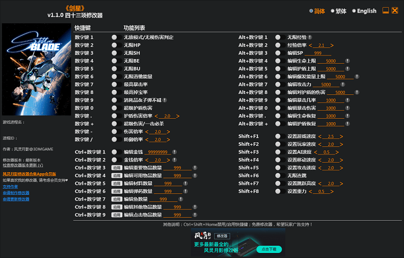剑星修改器风灵月影截图1