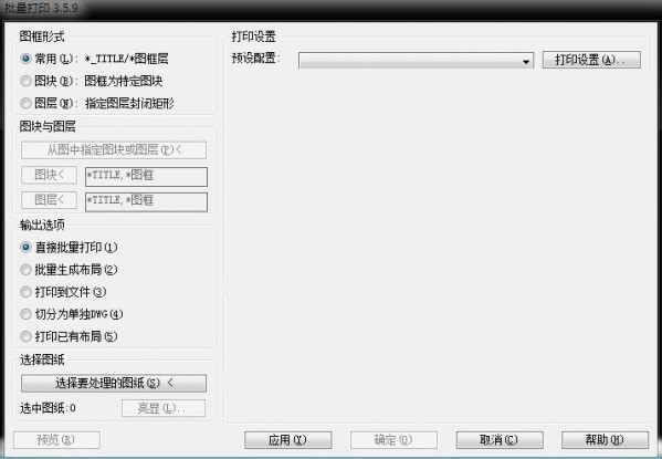 batchplot批量打印截图1