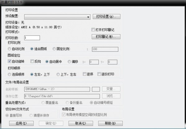 batchplot批量打印截图3