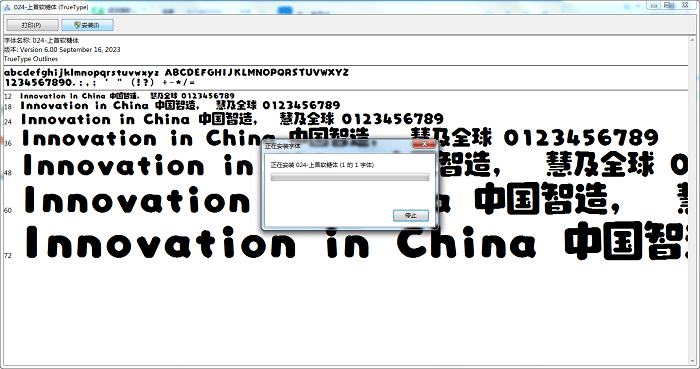 上首软糖体字体截图2