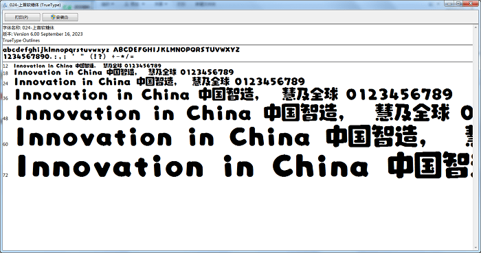 上首软糖体字体截图1