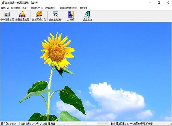 一点通送货单打印软件电脑版截图3