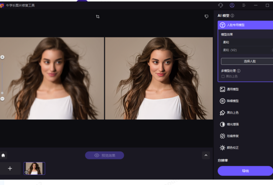 牛学长图片修复工具中文版截图3