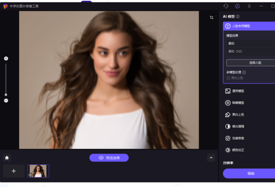 牛学长图片修复工具中文版截图1