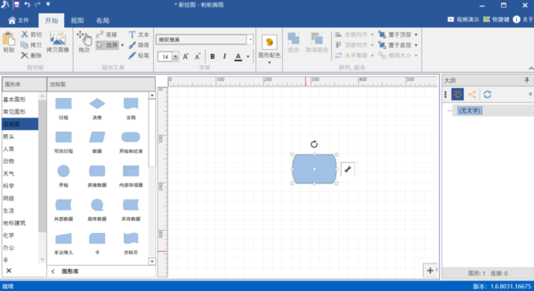 蚂蚁画图软件电脑版(AntDraw)截图1